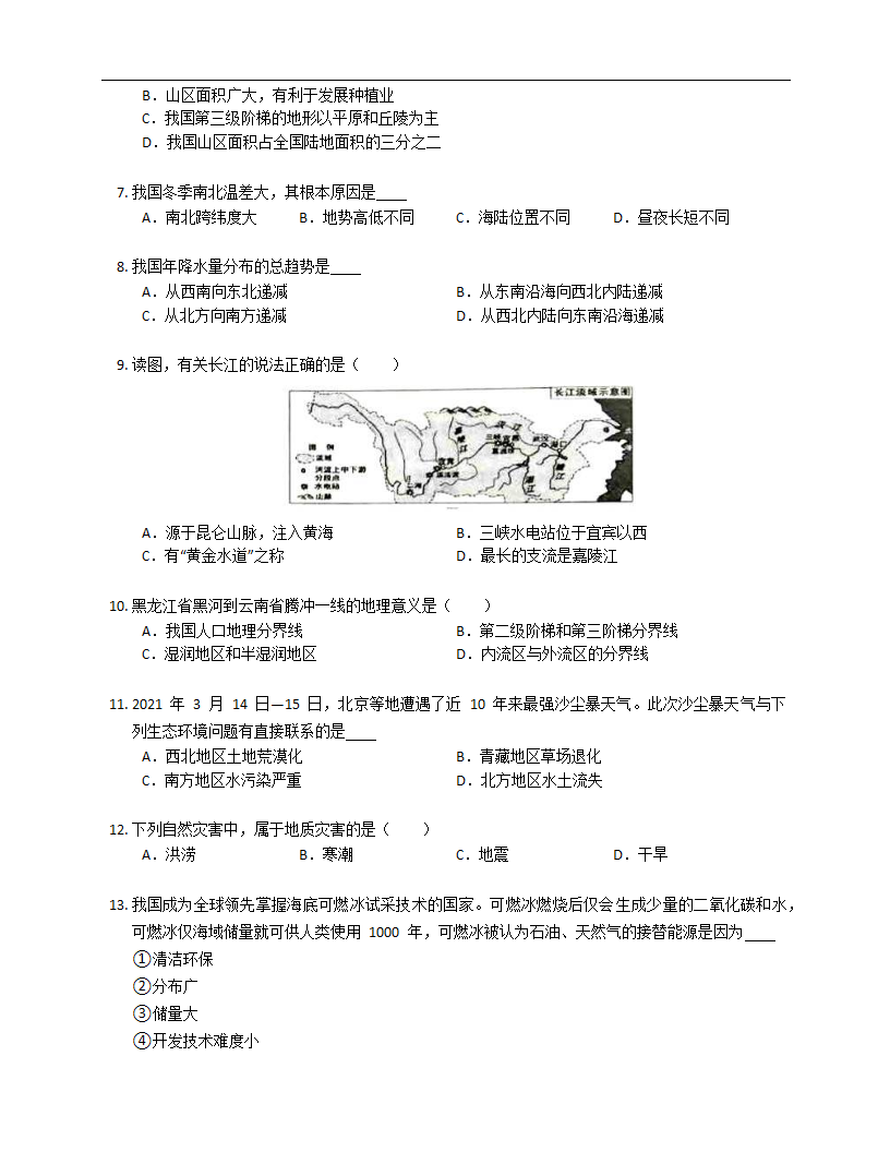 人教版八年级上册地理选择题专练（含答案）.doc第2页