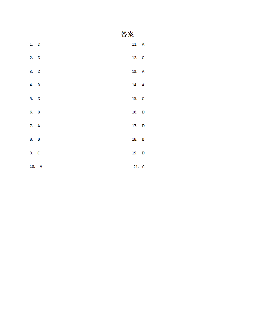 人教版八年级上册地理选择题专练（含答案）.doc第5页