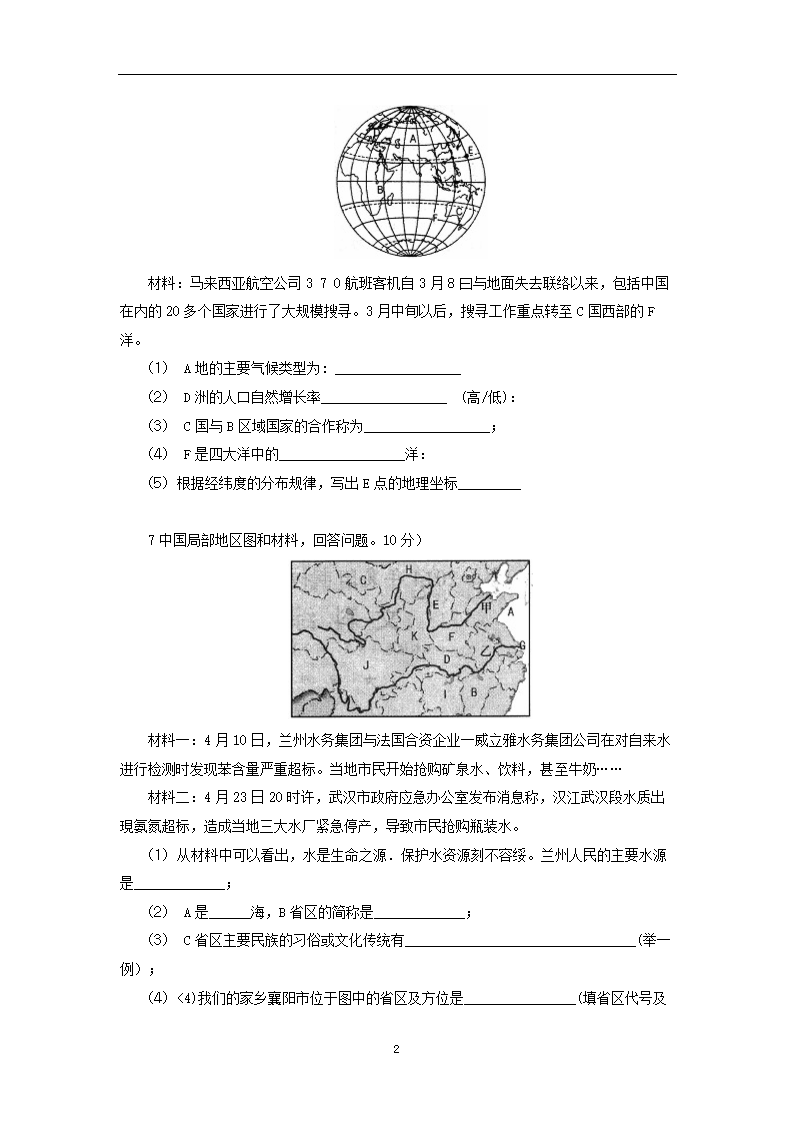 2014年湖北省襄阳市初中毕业生学业考试地理试卷.doc第2页