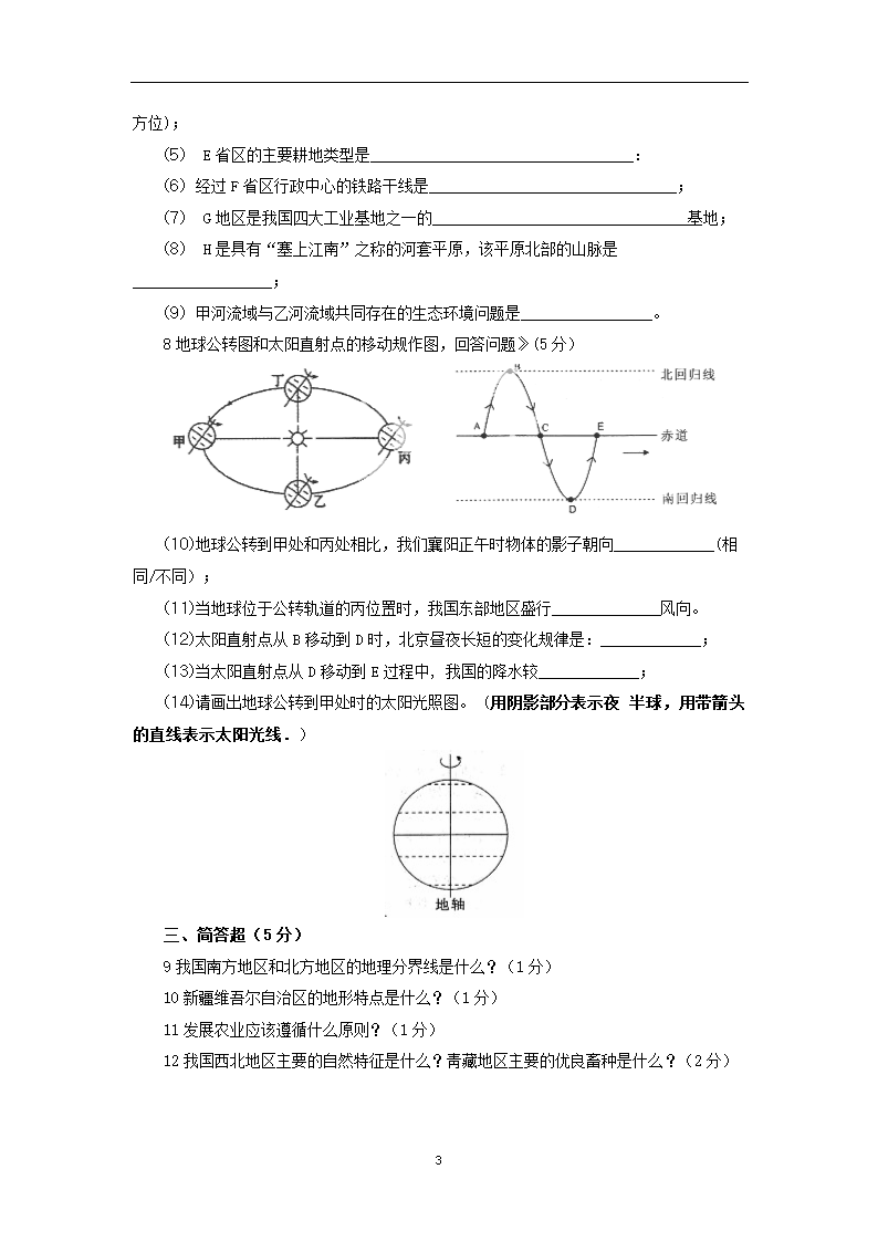 2014年湖北省襄阳市初中毕业生学业考试地理试卷.doc第3页