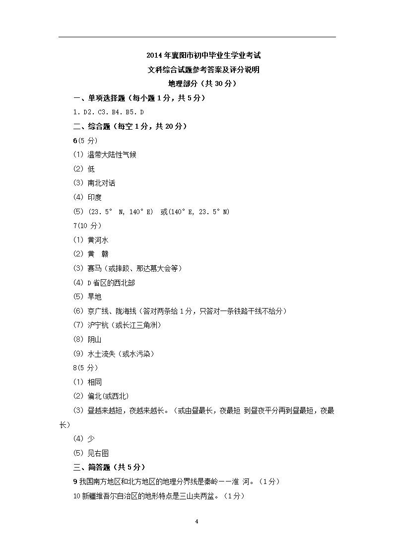 2014年湖北省襄阳市初中毕业生学业考试地理试卷.doc第4页