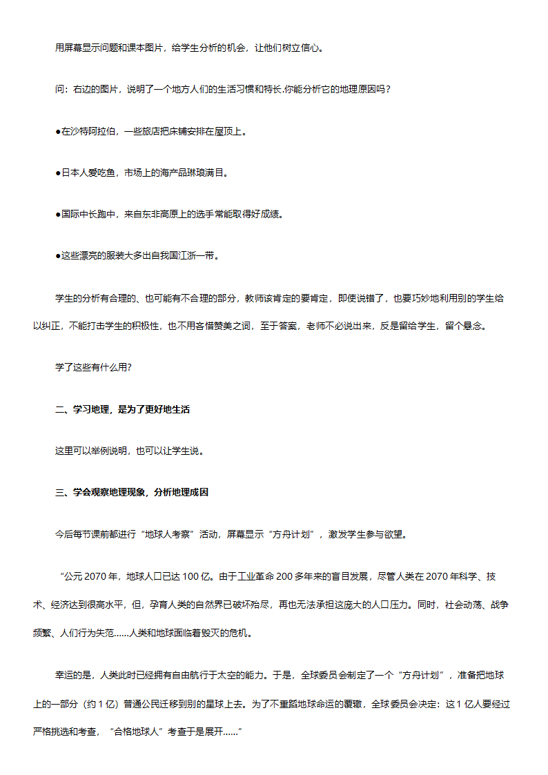 人教版七年级地理《新课标人教版七年级上册全套教案初中地理》教案.doc第2页