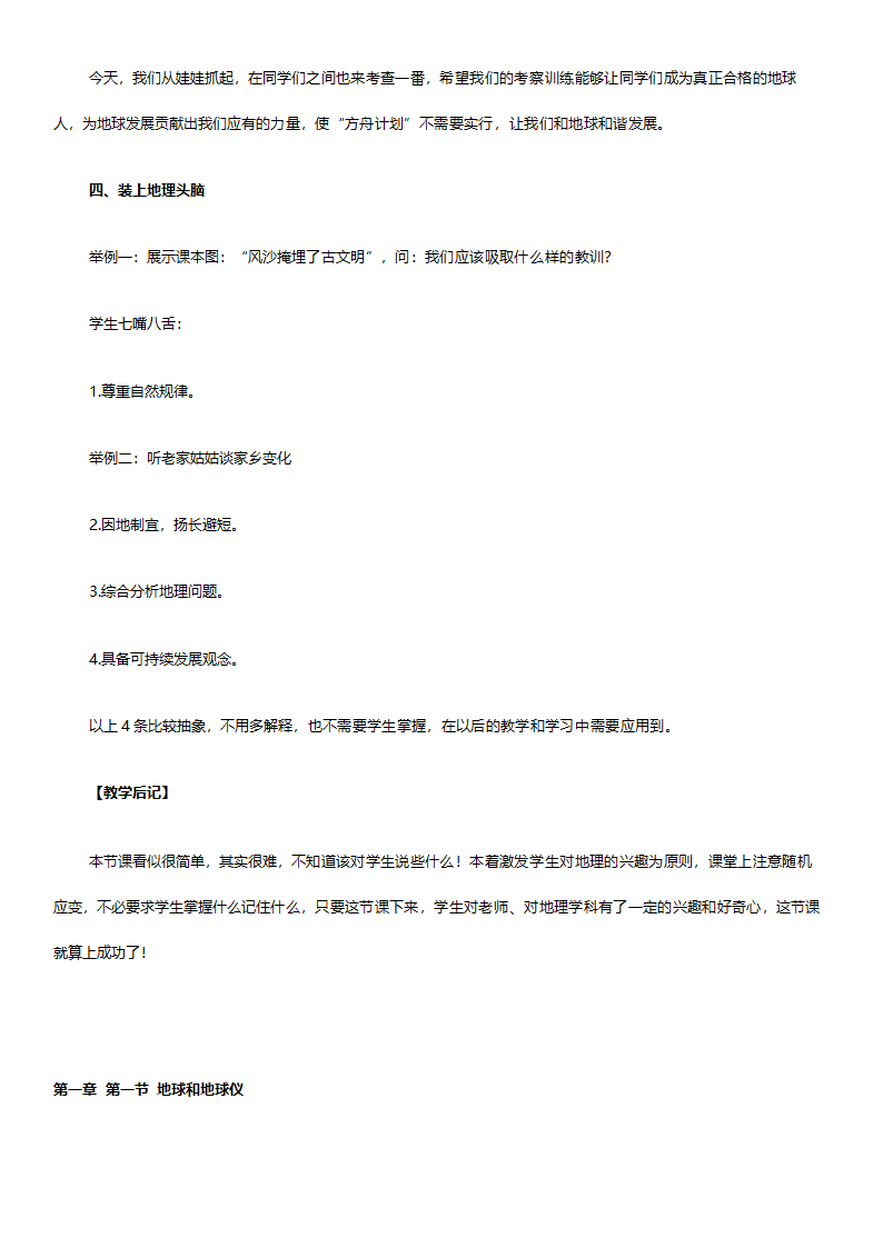 人教版七年级地理《新课标人教版七年级上册全套教案初中地理》教案.doc第3页