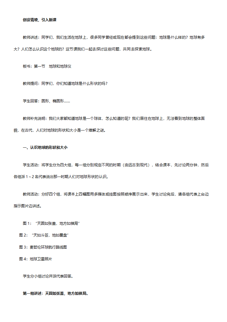 人教版七年级地理《新课标人教版七年级上册全套教案初中地理》教案.doc第5页