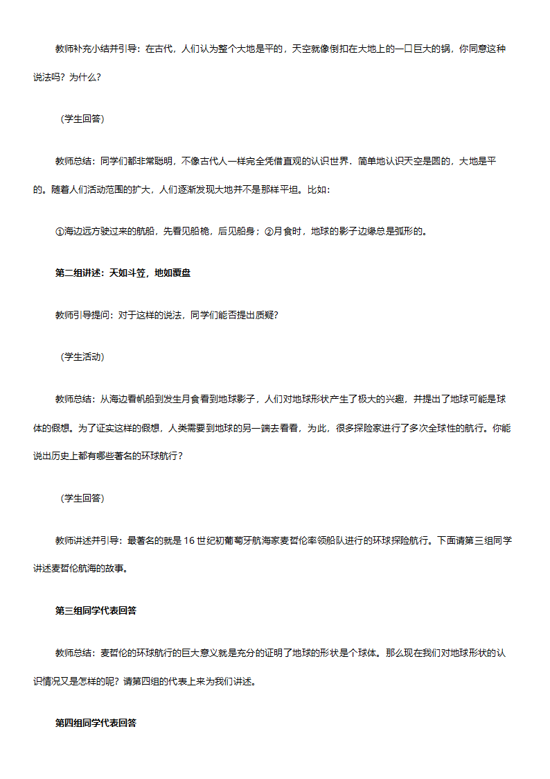 人教版七年级地理《新课标人教版七年级上册全套教案初中地理》教案.doc第6页