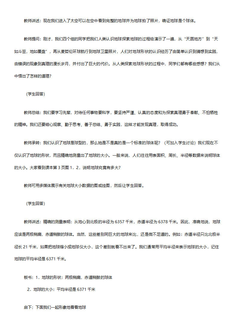 人教版七年级地理《新课标人教版七年级上册全套教案初中地理》教案.doc第7页