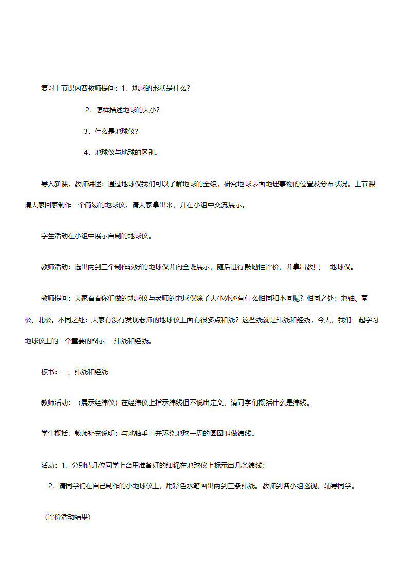 人教版七年级地理《新课标人教版七年级上册全套教案初中地理》教案.doc第9页