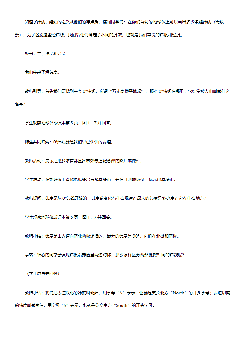 人教版七年级地理《新课标人教版七年级上册全套教案初中地理》教案.doc第11页