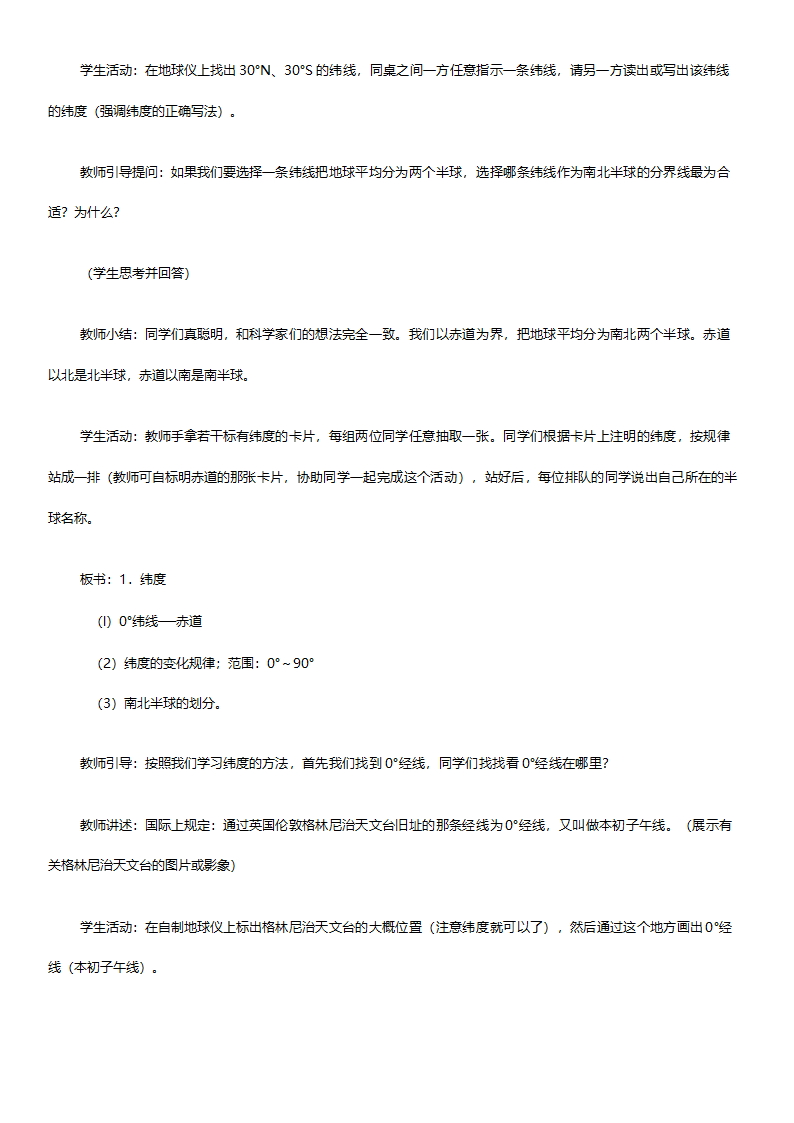 人教版七年级地理《新课标人教版七年级上册全套教案初中地理》教案.doc第12页