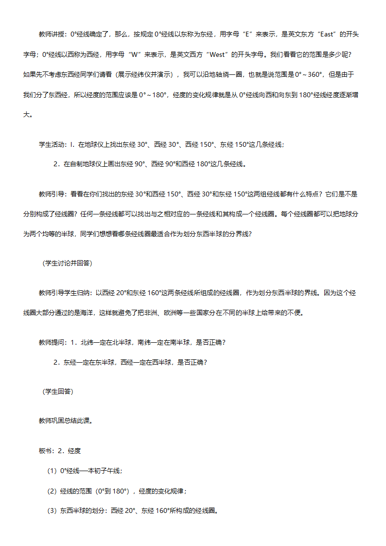 人教版七年级地理《新课标人教版七年级上册全套教案初中地理》教案.doc第13页