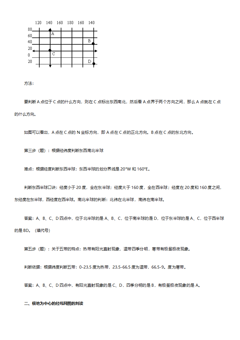 人教版七年级地理《新课标人教版七年级上册全套教案初中地理》教案.doc第16页