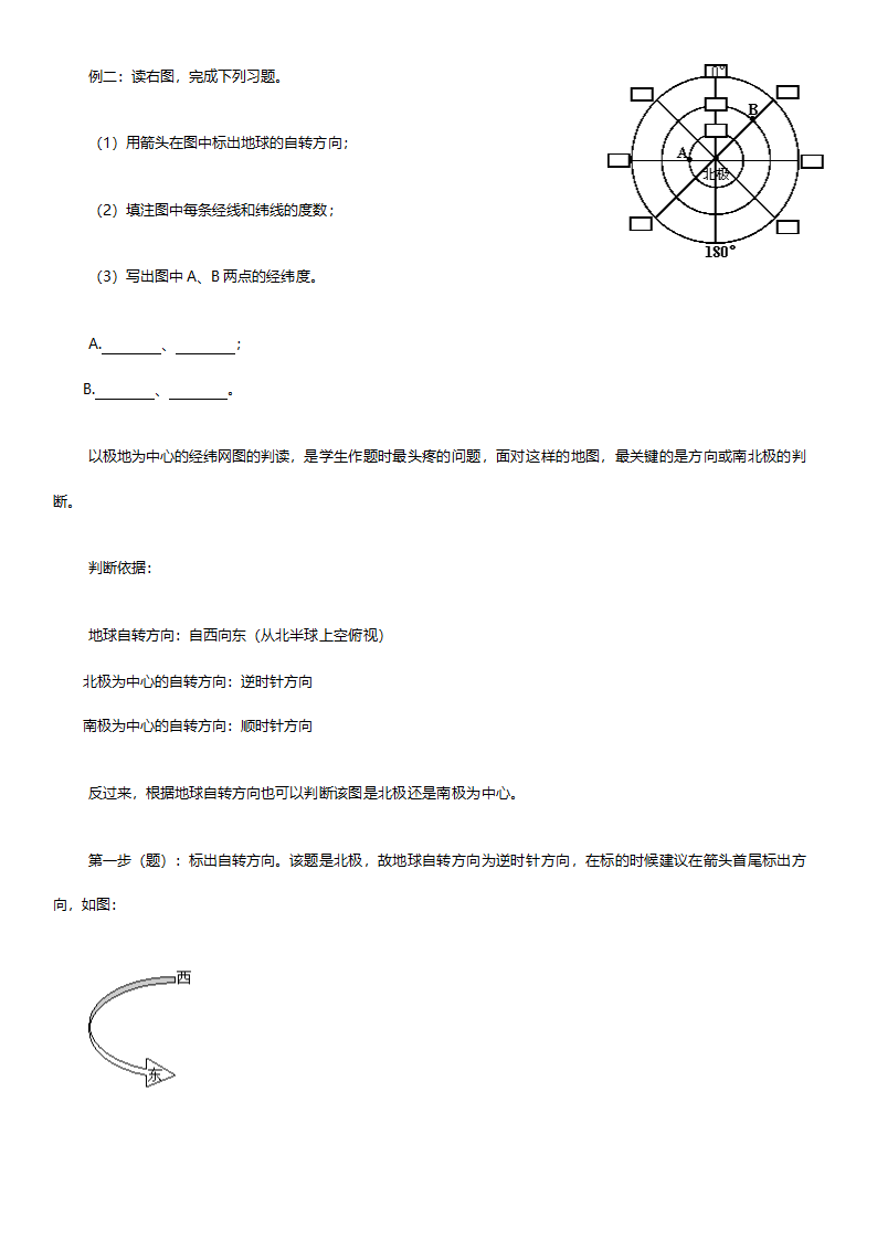 人教版七年级地理《新课标人教版七年级上册全套教案初中地理》教案.doc第17页