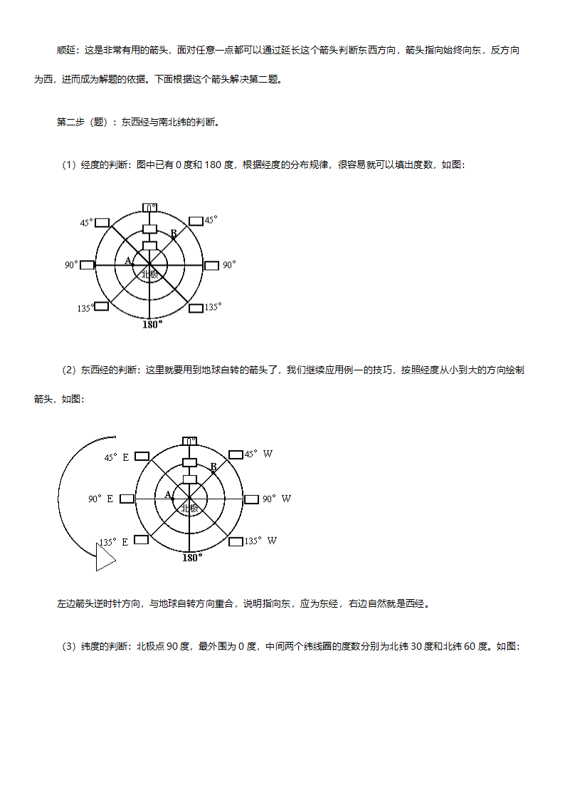 人教版七年级地理《新课标人教版七年级上册全套教案初中地理》教案.doc第18页