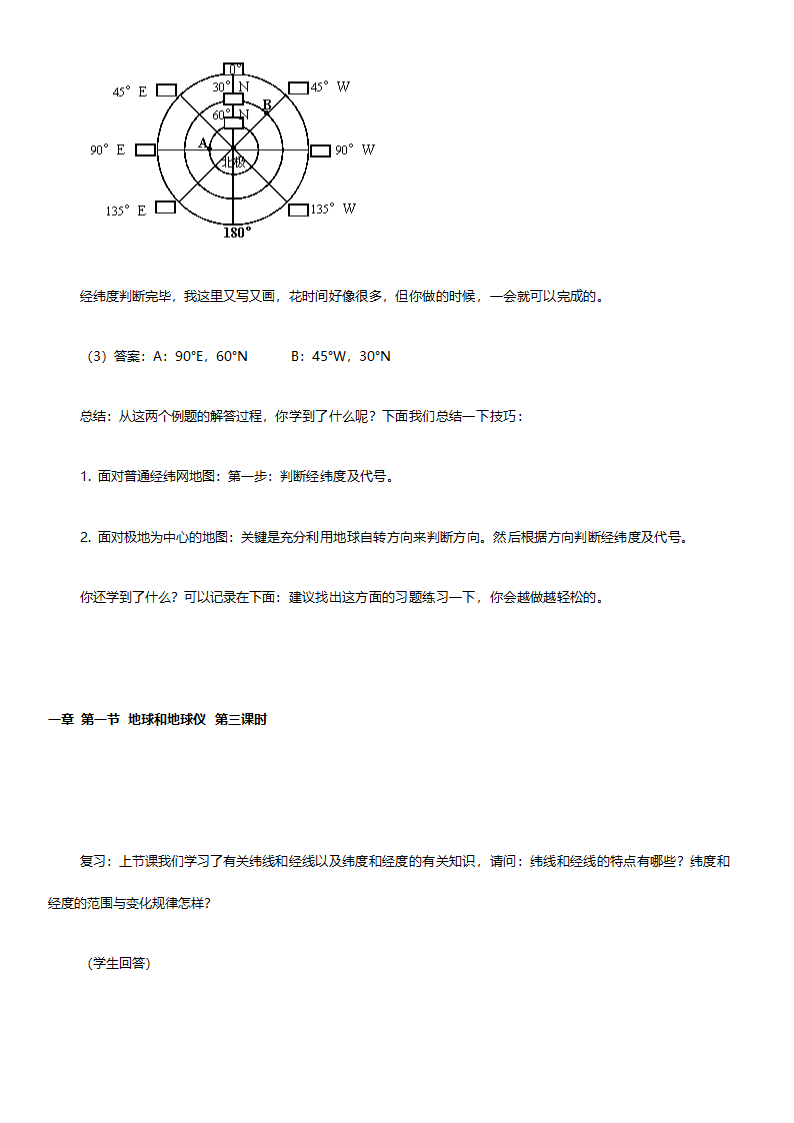 人教版七年级地理《新课标人教版七年级上册全套教案初中地理》教案.doc第19页