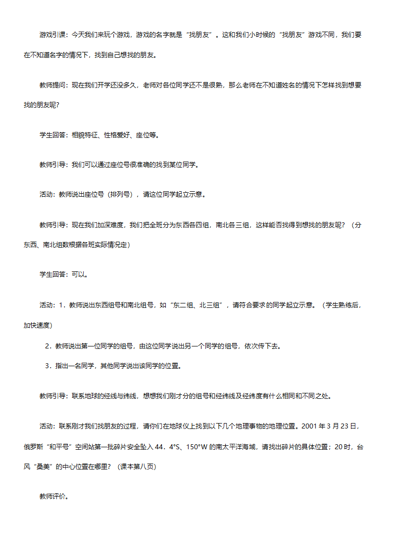 人教版七年级地理《新课标人教版七年级上册全套教案初中地理》教案.doc第20页