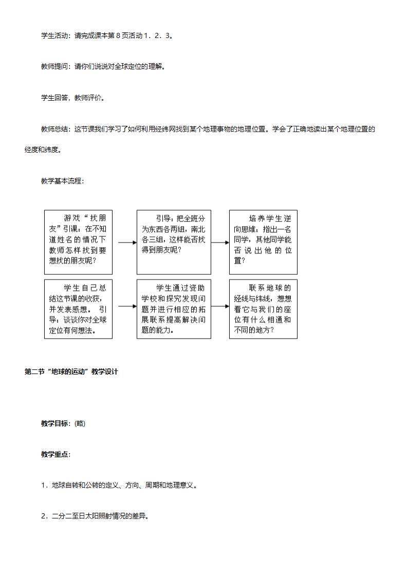 人教版七年级地理《新课标人教版七年级上册全套教案初中地理》教案.doc第21页