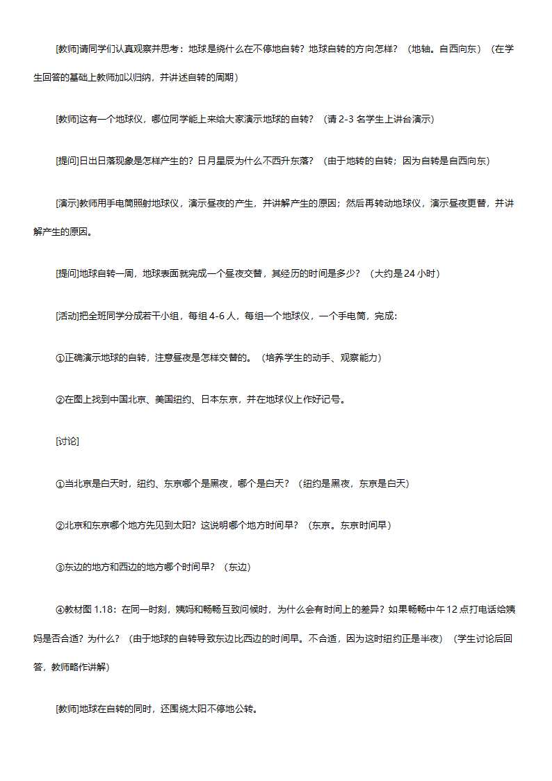 人教版七年级地理《新课标人教版七年级上册全套教案初中地理》教案.doc第23页