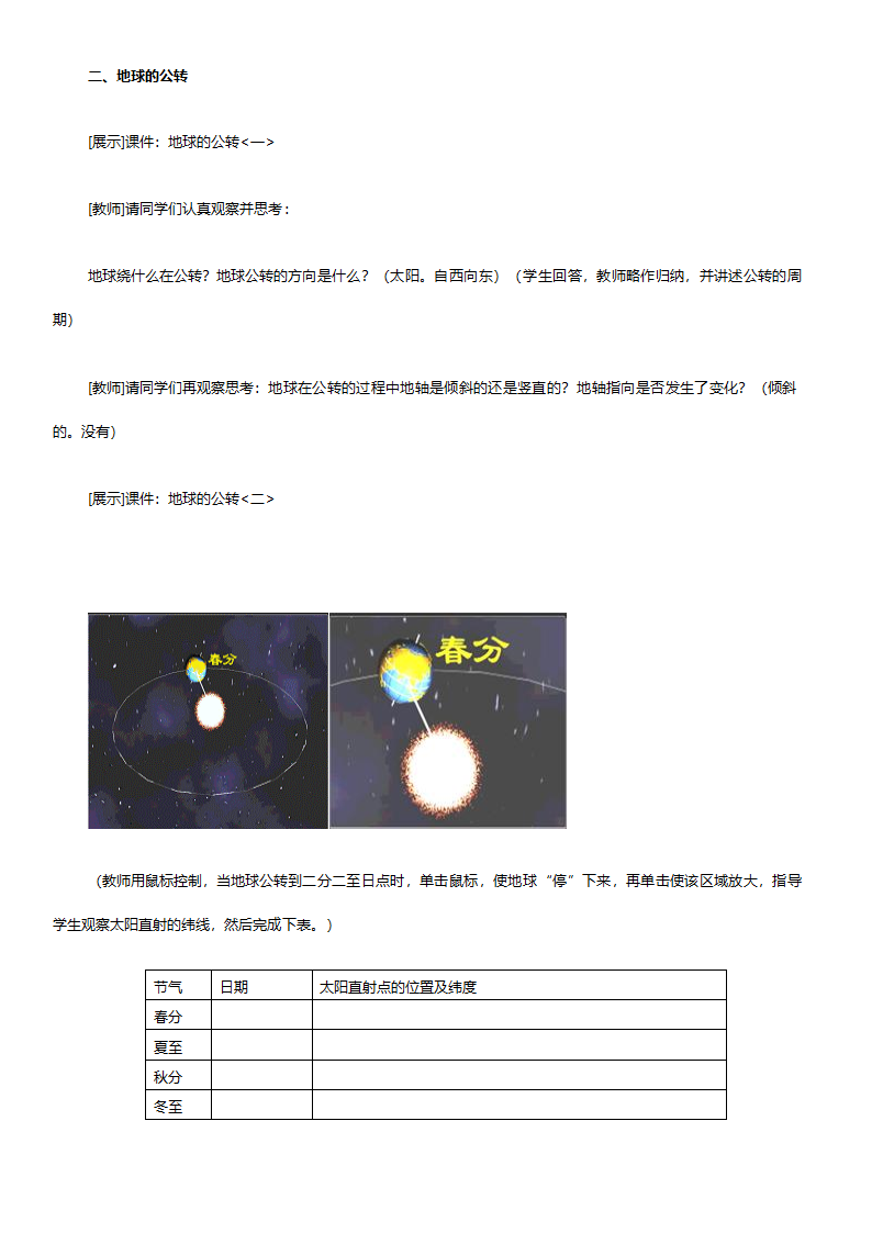 人教版七年级地理《新课标人教版七年级上册全套教案初中地理》教案.doc第24页