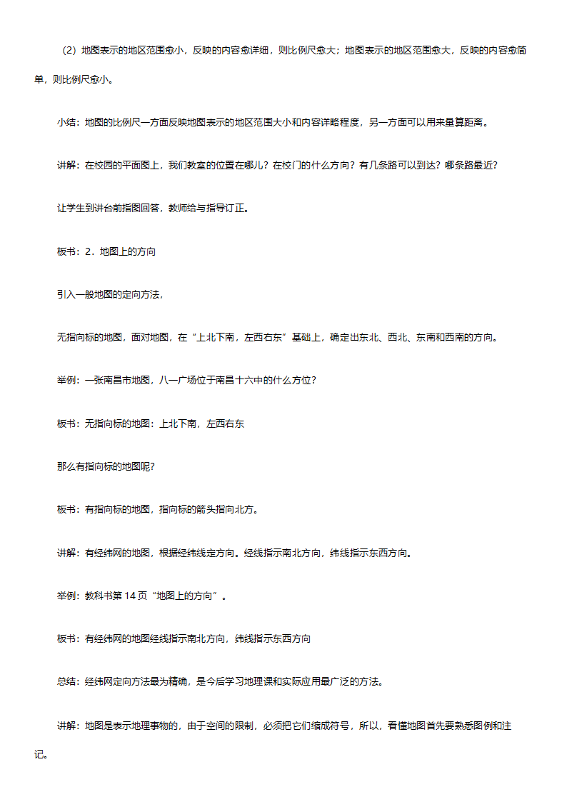 人教版七年级地理《新课标人教版七年级上册全套教案初中地理》教案.doc第29页