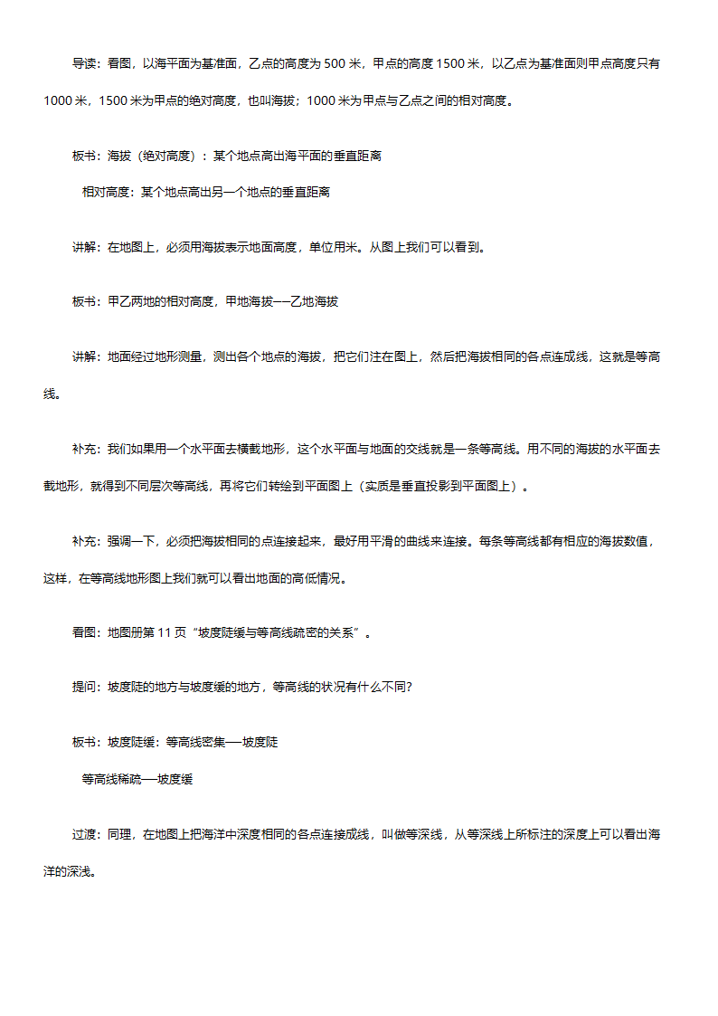 人教版七年级地理《新课标人教版七年级上册全套教案初中地理》教案.doc第31页