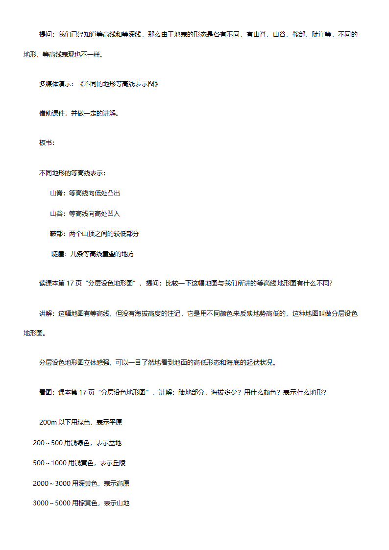 人教版七年级地理《新课标人教版七年级上册全套教案初中地理》教案.doc第32页