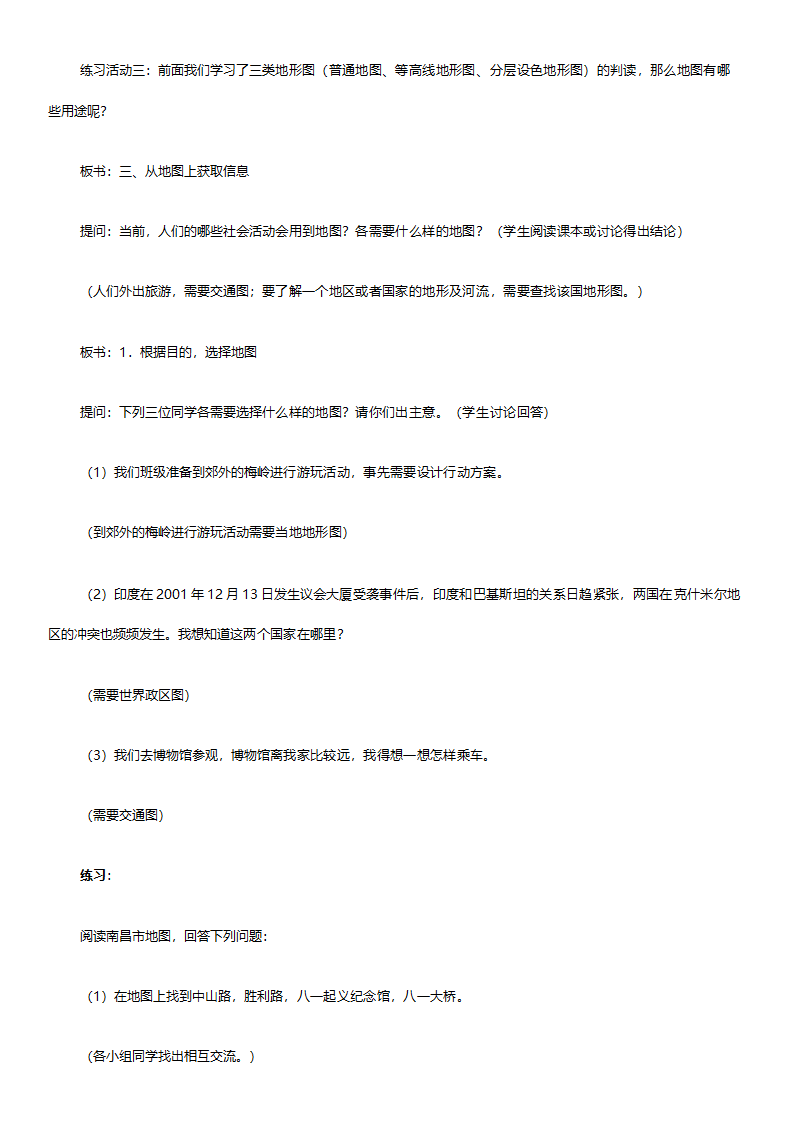 人教版七年级地理《新课标人教版七年级上册全套教案初中地理》教案.doc第33页