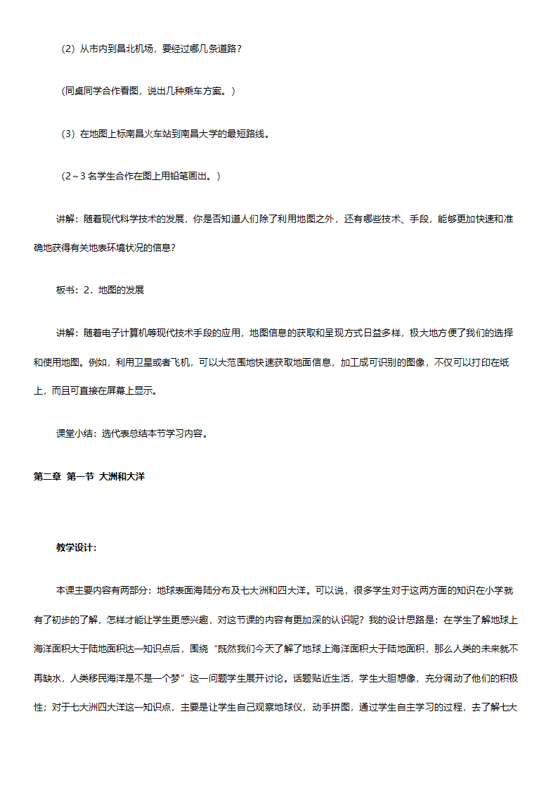 人教版七年级地理《新课标人教版七年级上册全套教案初中地理》教案.doc第34页