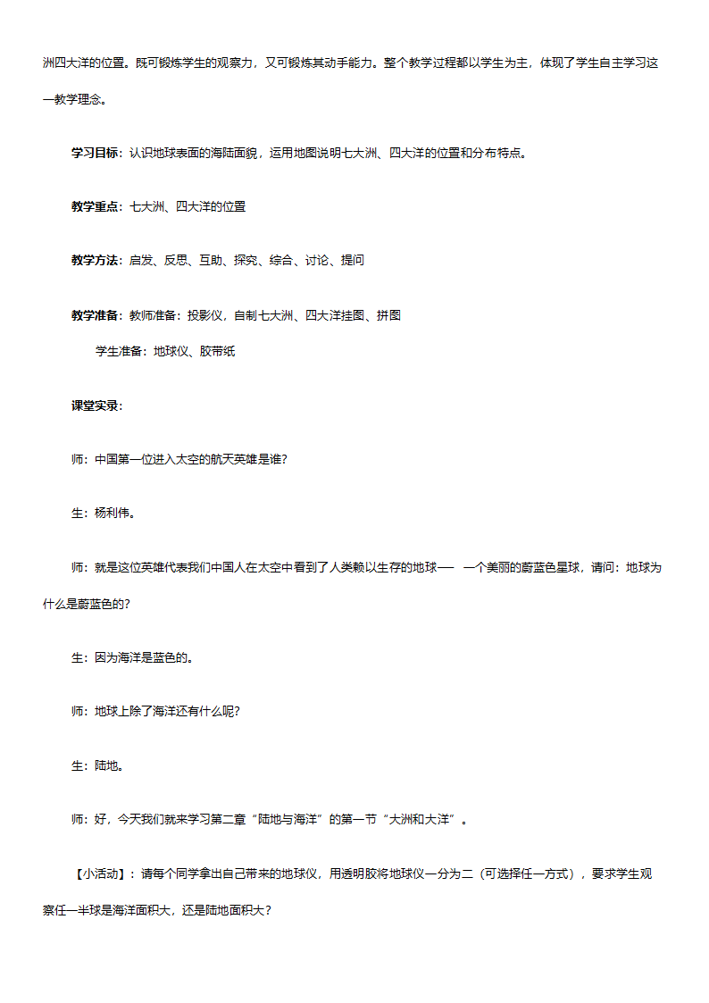 人教版七年级地理《新课标人教版七年级上册全套教案初中地理》教案.doc第35页