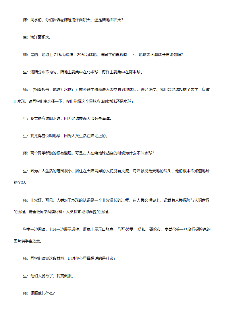 人教版七年级地理《新课标人教版七年级上册全套教案初中地理》教案.doc第36页