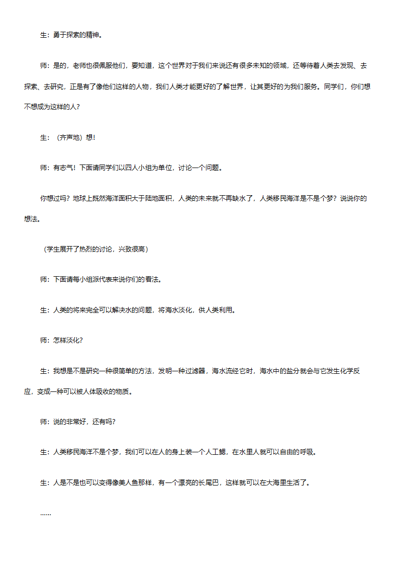 人教版七年级地理《新课标人教版七年级上册全套教案初中地理》教案.doc第37页