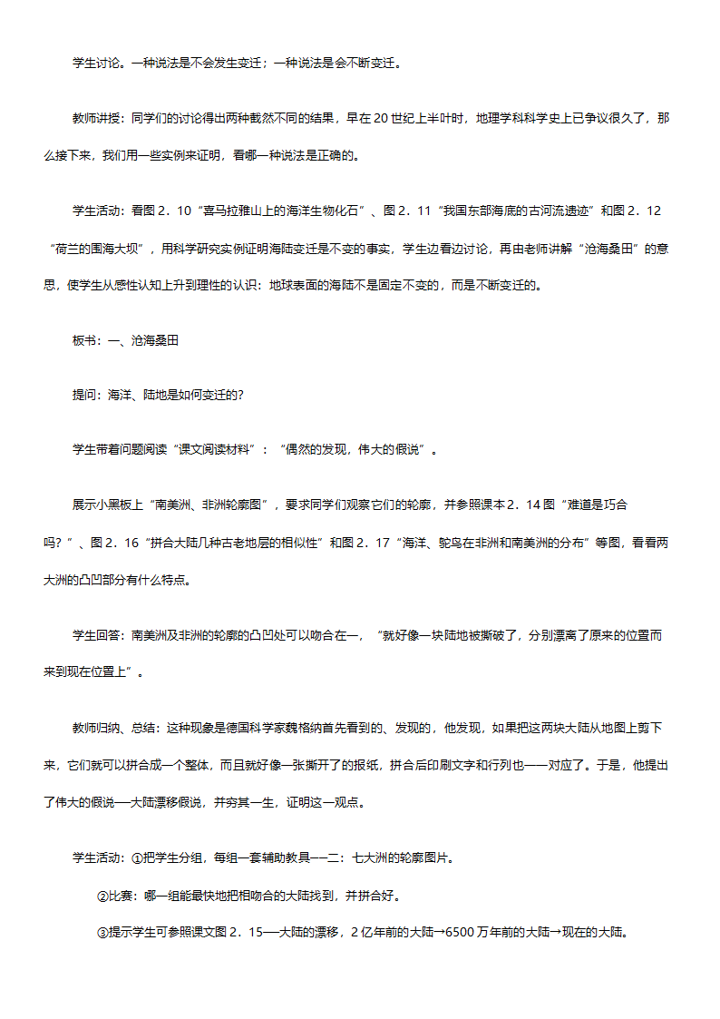 人教版七年级地理《新课标人教版七年级上册全套教案初中地理》教案.doc第41页