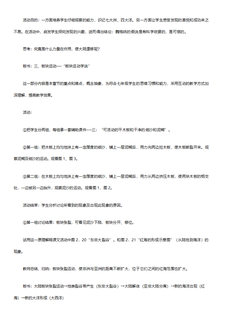 人教版七年级地理《新课标人教版七年级上册全套教案初中地理》教案.doc第42页