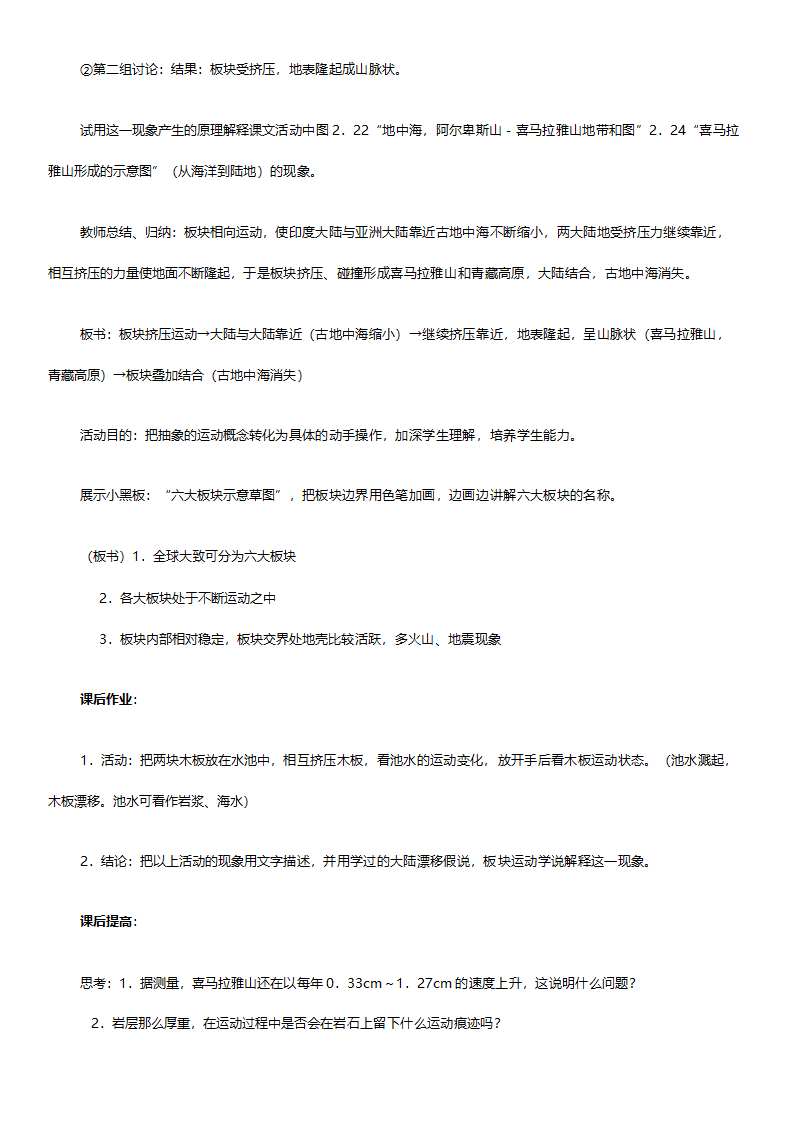 人教版七年级地理《新课标人教版七年级上册全套教案初中地理》教案.doc第43页