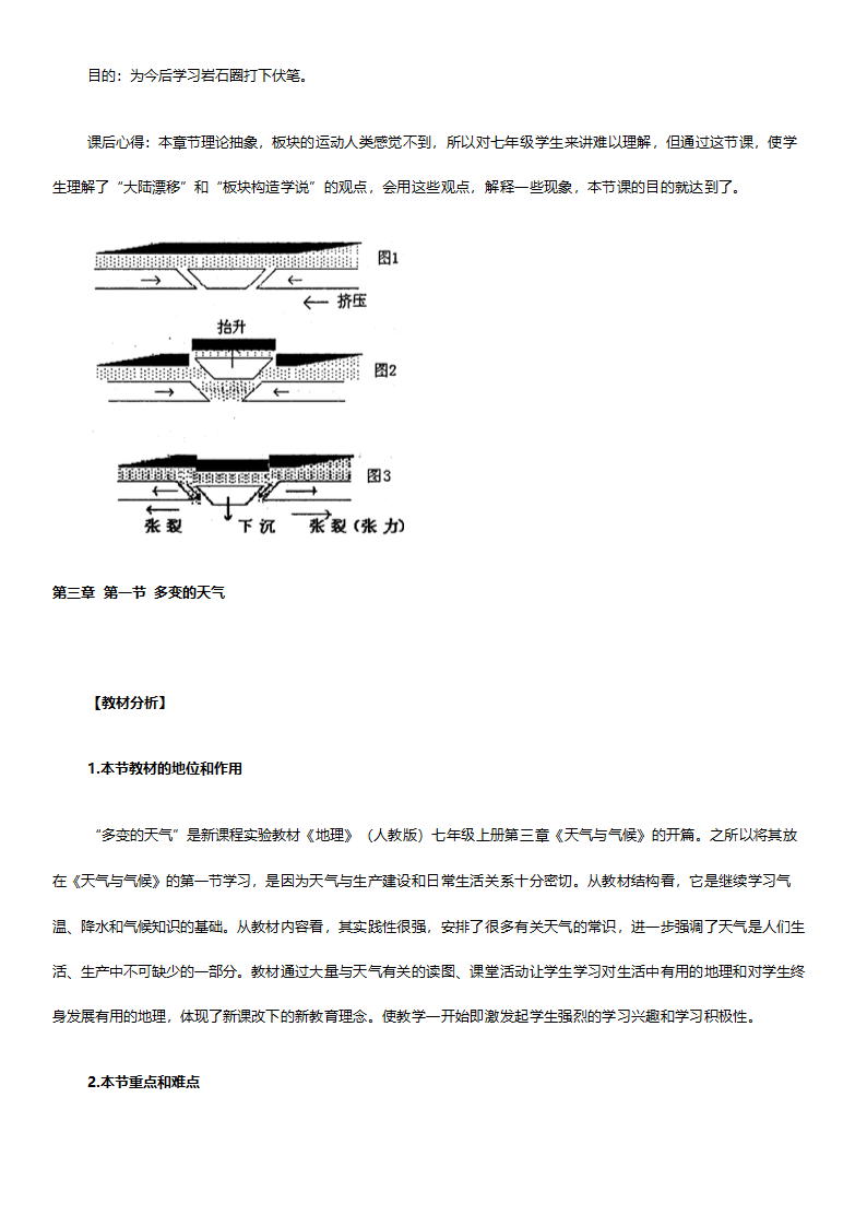 人教版七年级地理《新课标人教版七年级上册全套教案初中地理》教案.doc第44页