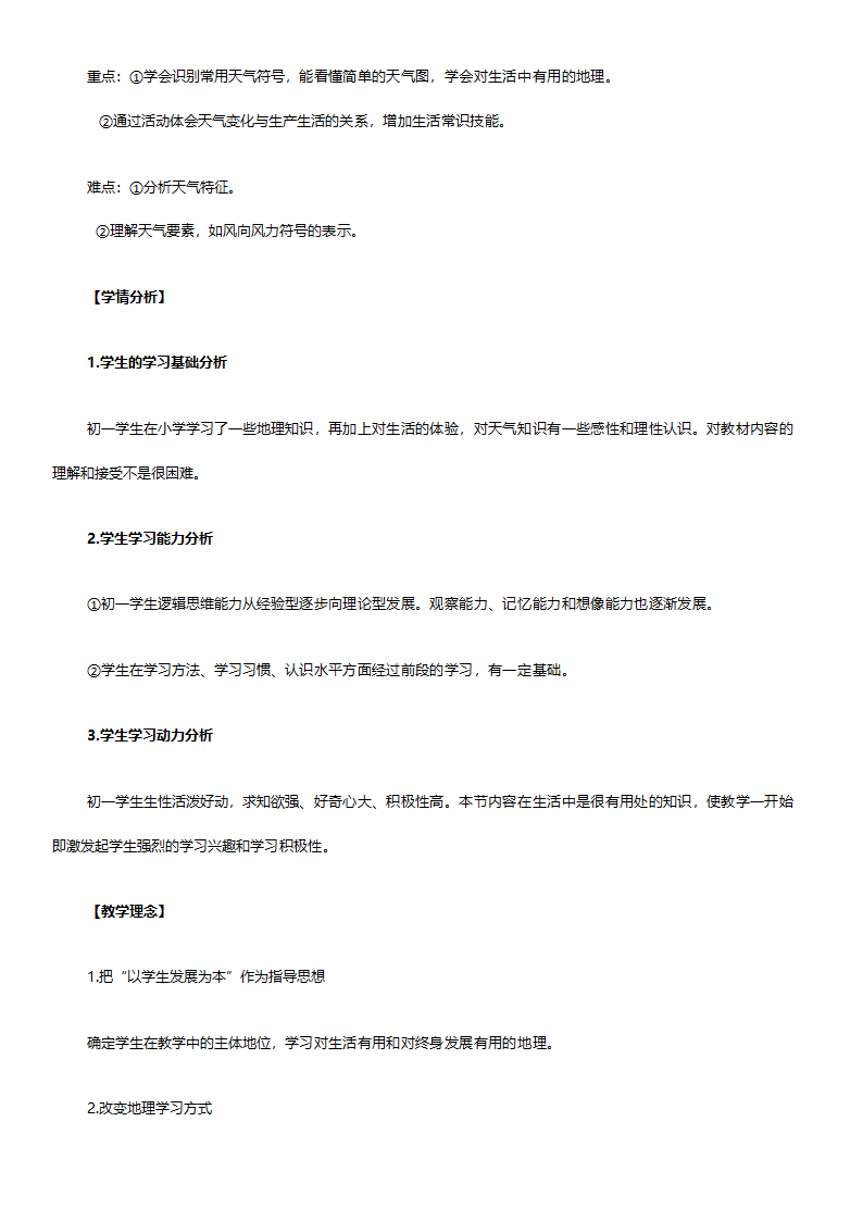 人教版七年级地理《新课标人教版七年级上册全套教案初中地理》教案.doc第45页