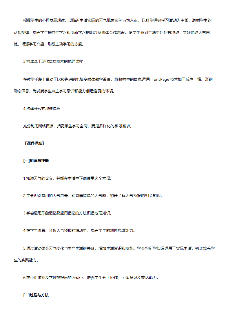 人教版七年级地理《新课标人教版七年级上册全套教案初中地理》教案.doc第46页