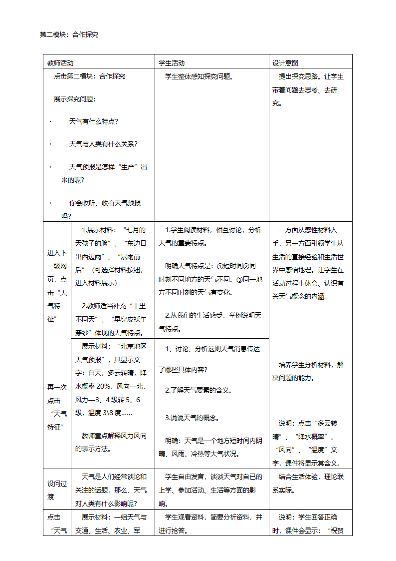 人教版七年级地理《新课标人教版七年级上册全套教案初中地理》教案.doc第48页