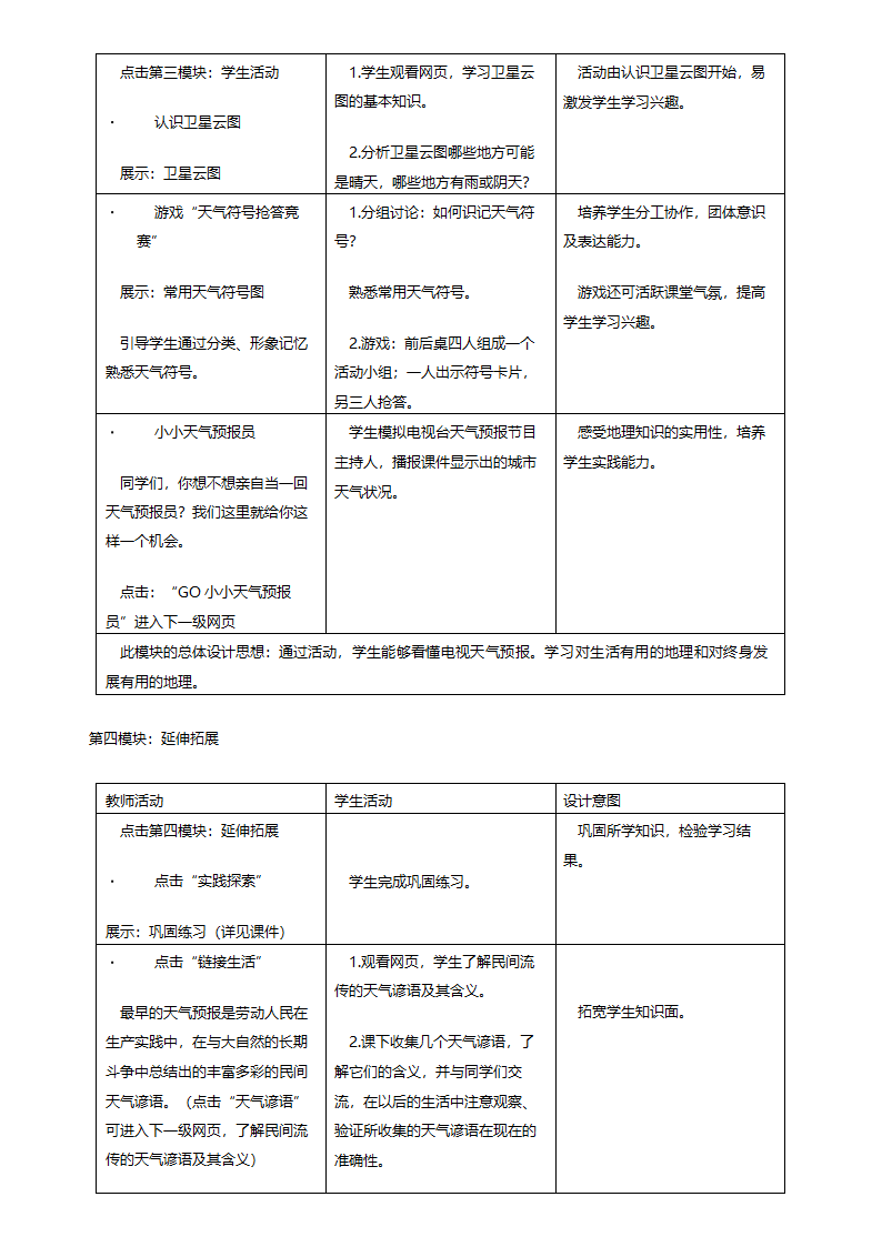 人教版七年级地理《新课标人教版七年级上册全套教案初中地理》教案.doc第50页