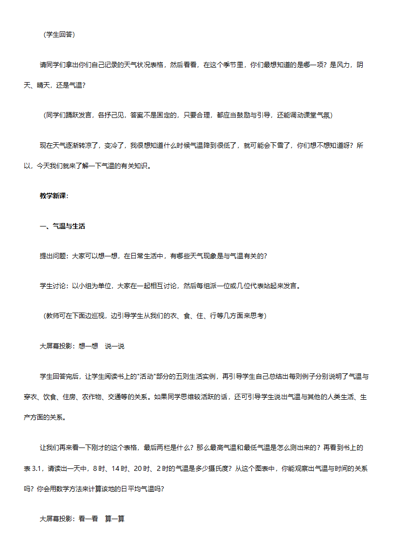 人教版七年级地理《新课标人教版七年级上册全套教案初中地理》教案.doc第53页