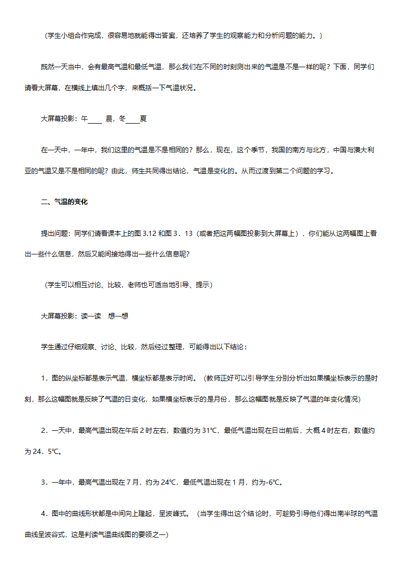 人教版七年级地理《新课标人教版七年级上册全套教案初中地理》教案.doc第54页