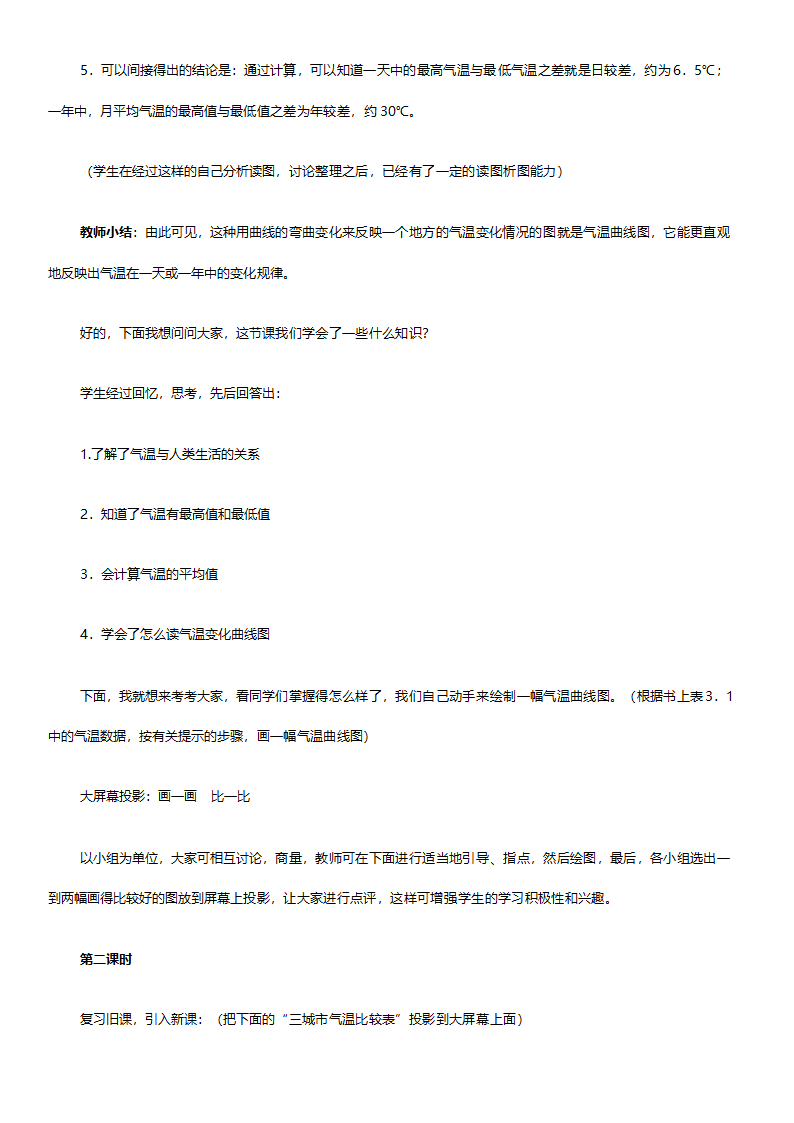 人教版七年级地理《新课标人教版七年级上册全套教案初中地理》教案.doc第55页