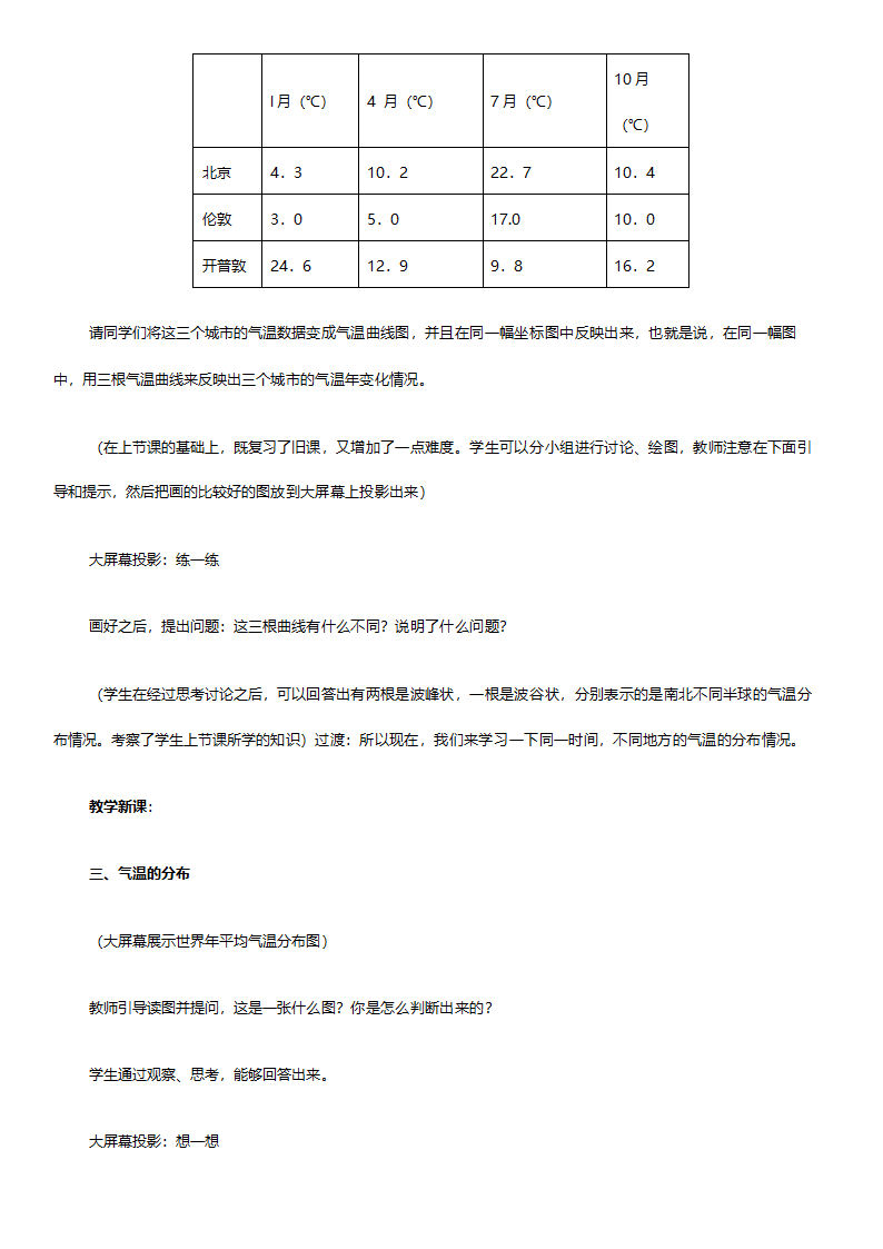 人教版七年级地理《新课标人教版七年级上册全套教案初中地理》教案.doc第56页