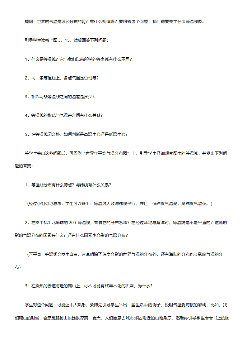 人教版七年级地理《新课标人教版七年级上册全套教案初中地理》教案.doc第57页