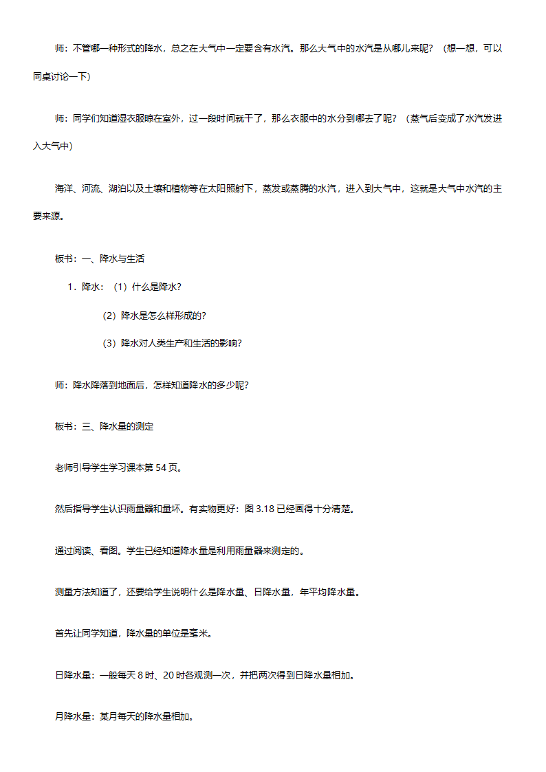 人教版七年级地理《新课标人教版七年级上册全套教案初中地理》教案.doc第60页