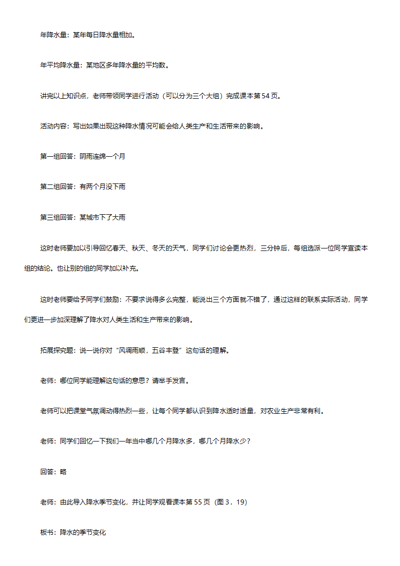 人教版七年级地理《新课标人教版七年级上册全套教案初中地理》教案.doc第61页