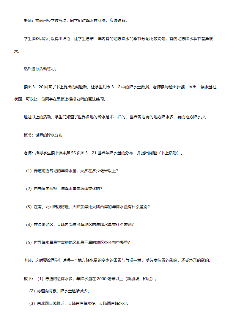 人教版七年级地理《新课标人教版七年级上册全套教案初中地理》教案.doc第62页