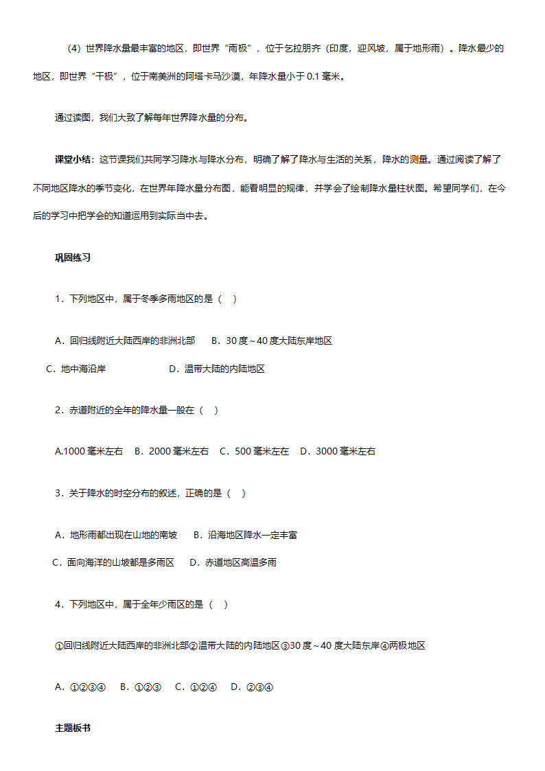 人教版七年级地理《新课标人教版七年级上册全套教案初中地理》教案.doc第63页