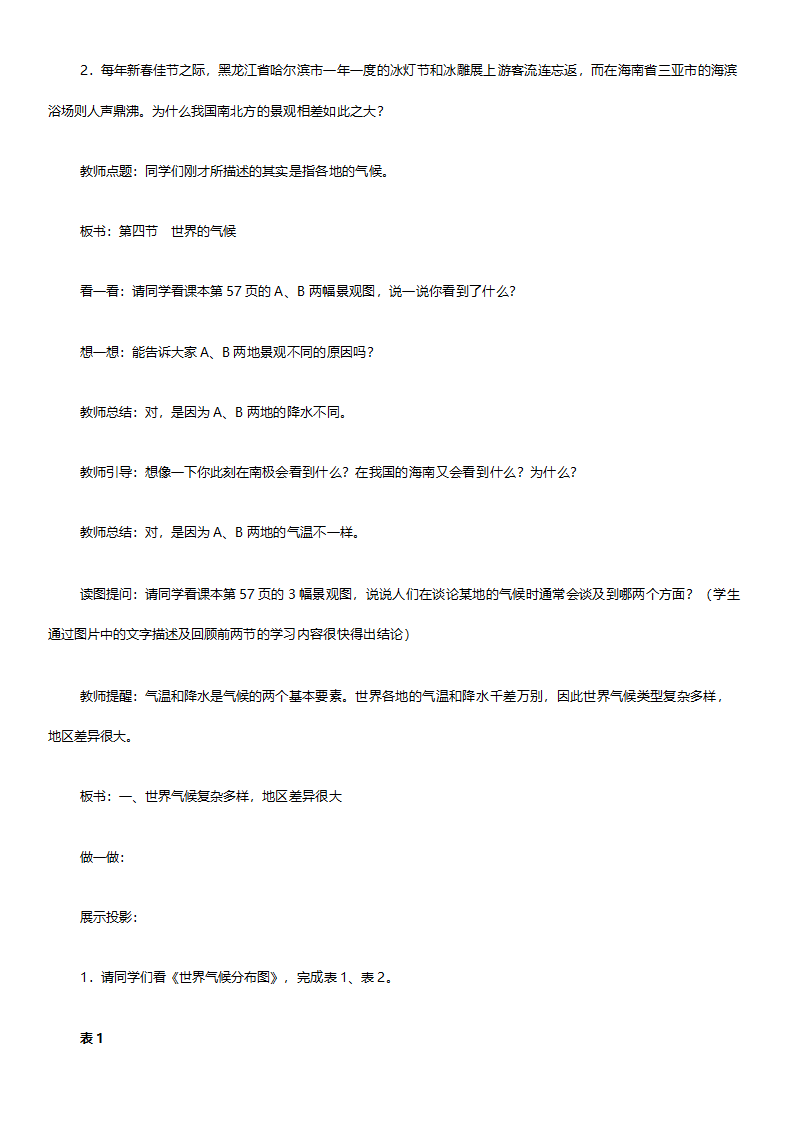 人教版七年级地理《新课标人教版七年级上册全套教案初中地理》教案.doc第66页