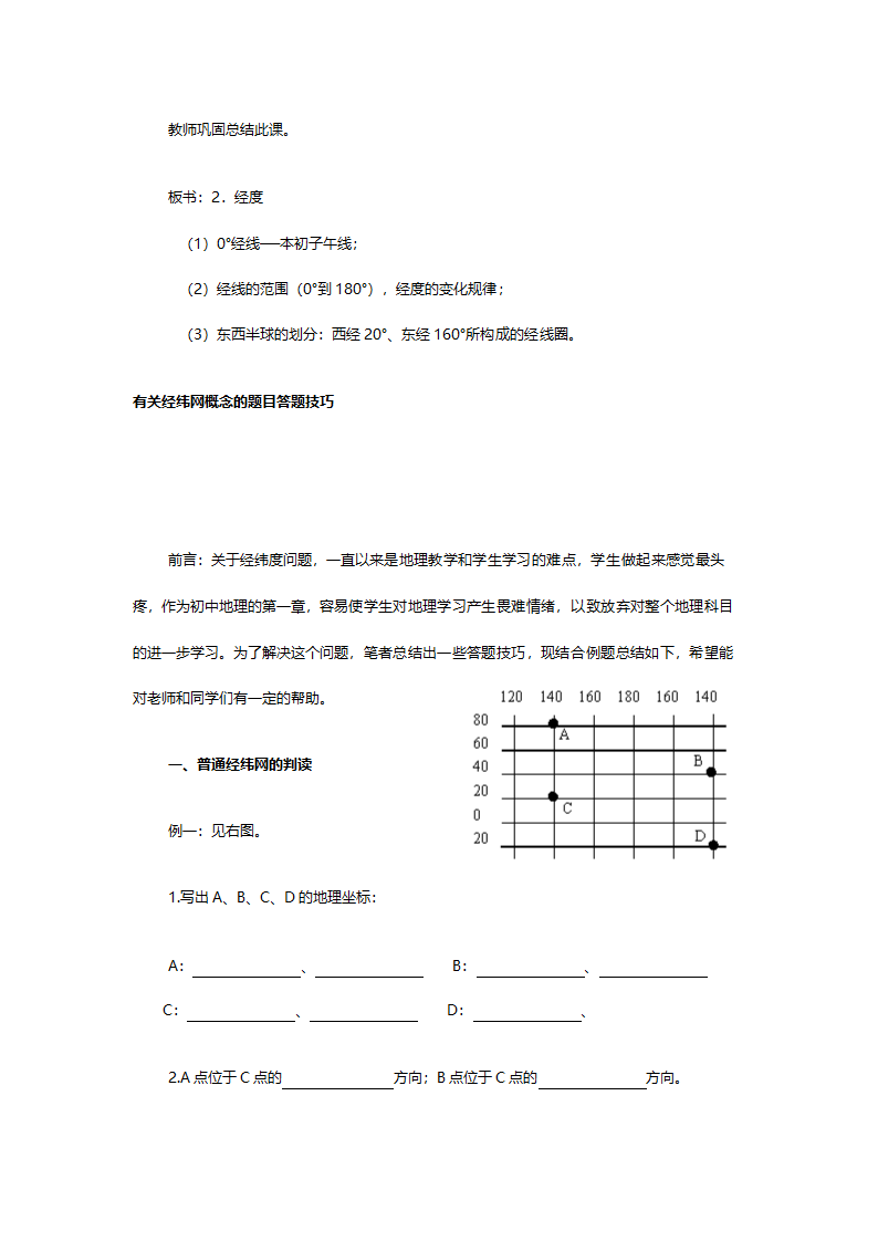 人教版七年级地理《第一章第一节地球和地球仪》教案.doc第13页