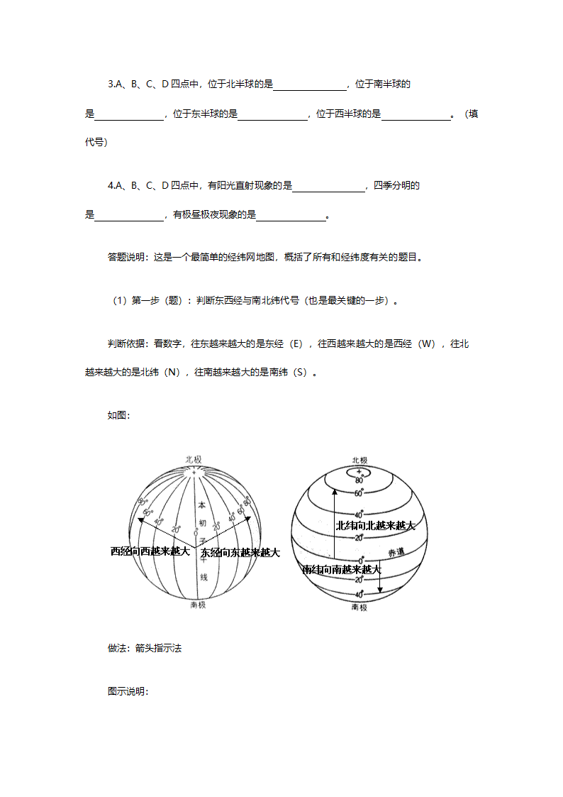 人教版七年级地理《第一章第一节地球和地球仪》教案.doc第14页